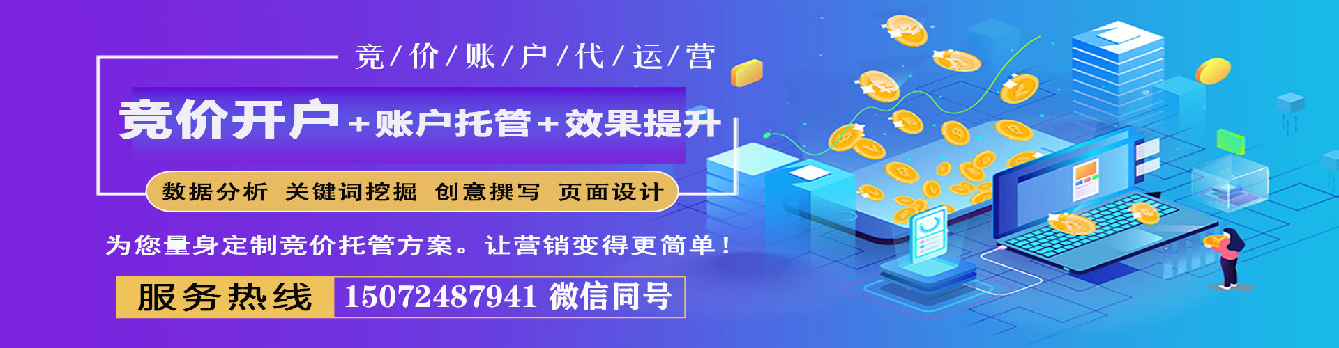 武山推广竞价